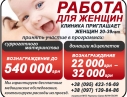 Робота для жінок - оплата 540 000 грн!